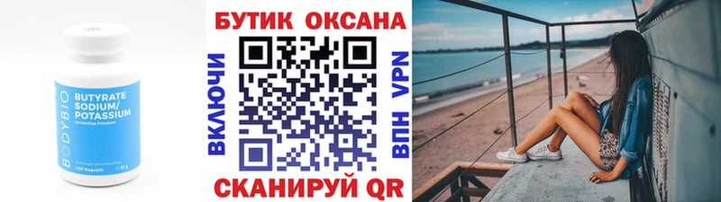 Купить  Заринск  БУТИРАТ 1.4BDO 